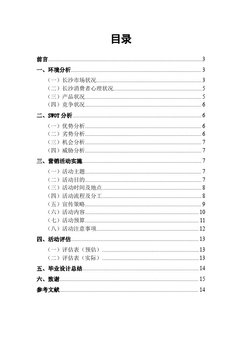 畅销国庆大众迈腾营销策划方案毕业设计成果