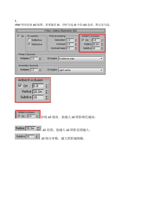 VRAY烘培AO贴图教程