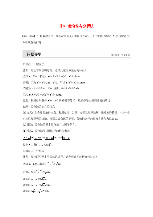 高中数学第三章推理与证明3综合法与分析法学案北师大选修1_22019