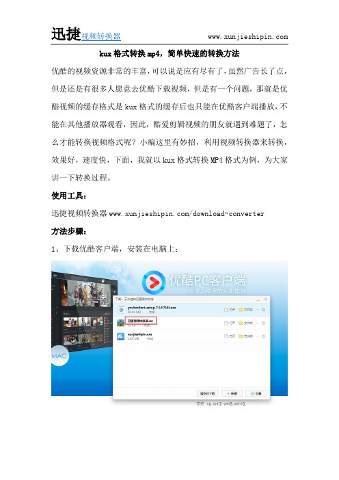 kux格式转换mp4,简单快速的转换方法
