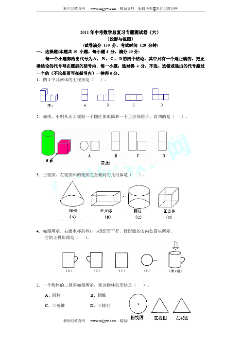 2011年中考数学总复习专题测试卷(12个专题打包下载)-11