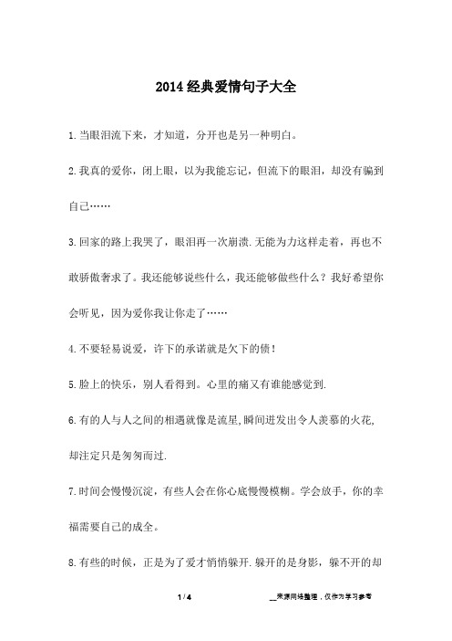 2014经典爱情句子大全