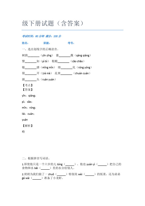 广东海珠区万松园小学语文二年级下册试题(含答案)