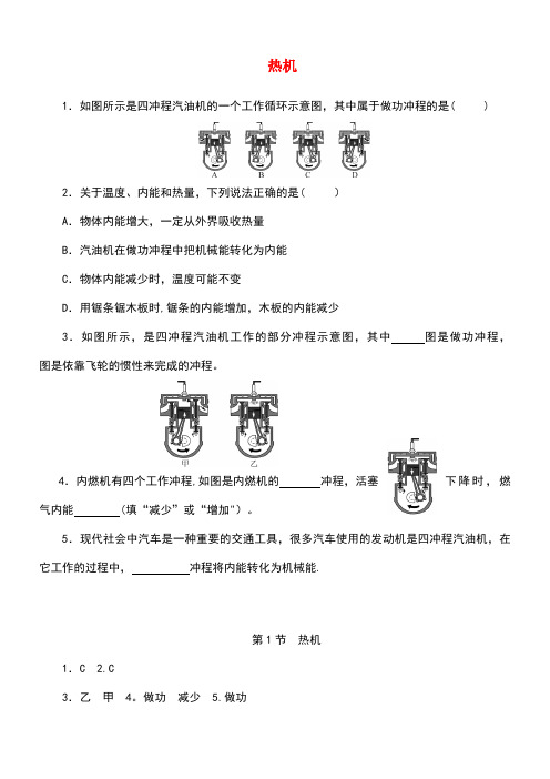 九年级物理全册14.1热机随堂精练新人教版(new)