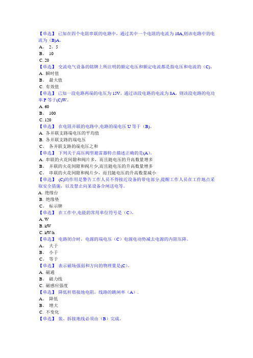 特种作业高压电工作业2018版题库(含答案)