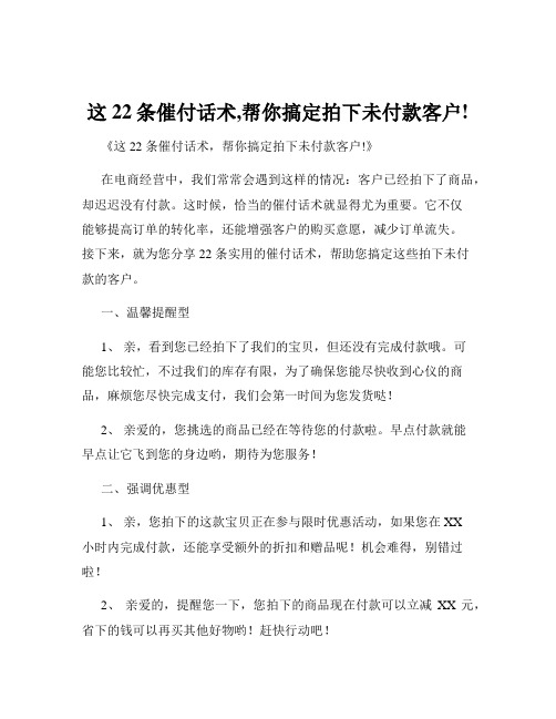 这22条催付话术,帮你搞定拍下未付款客户!