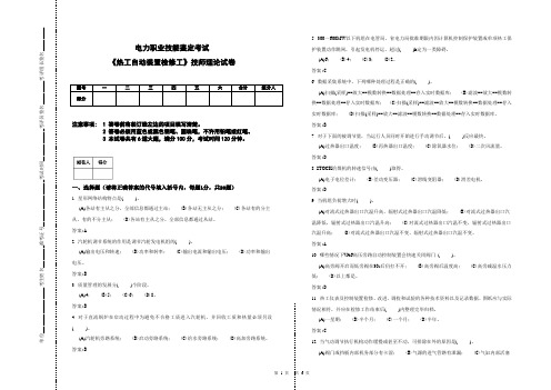 《热工自动装置检修工》技师理论试卷(有答案)