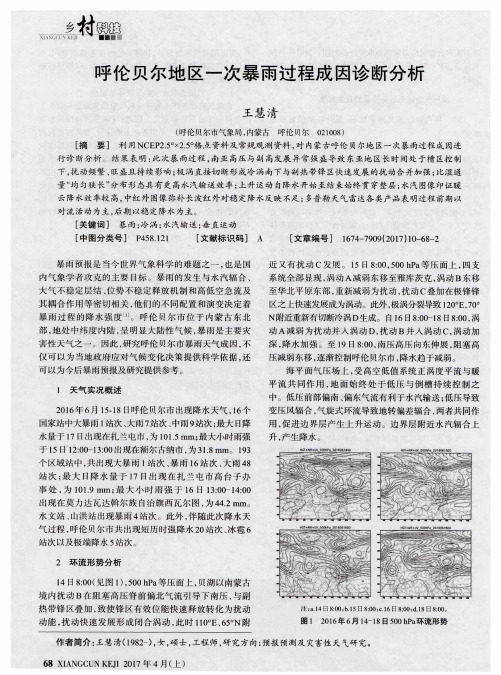 呼伦贝尔地区一次暴雨过程成因诊断分析