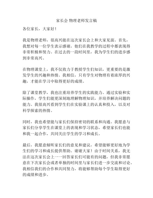 家长会 物理老师发言稿