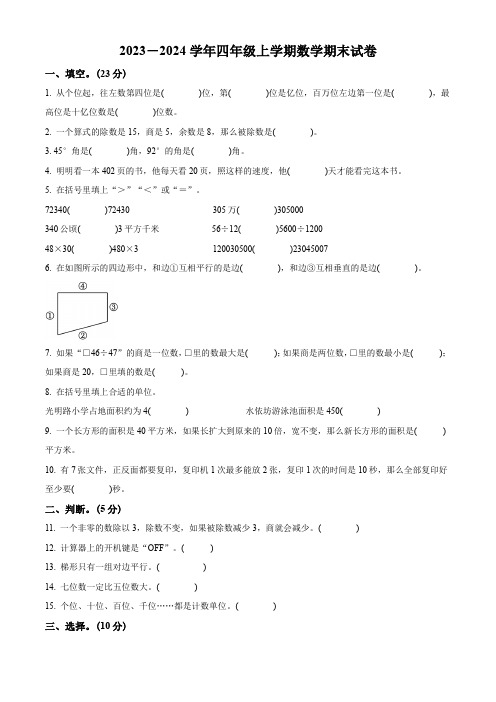 【人教版】数学四年级上册《期末考试题》含答案解析