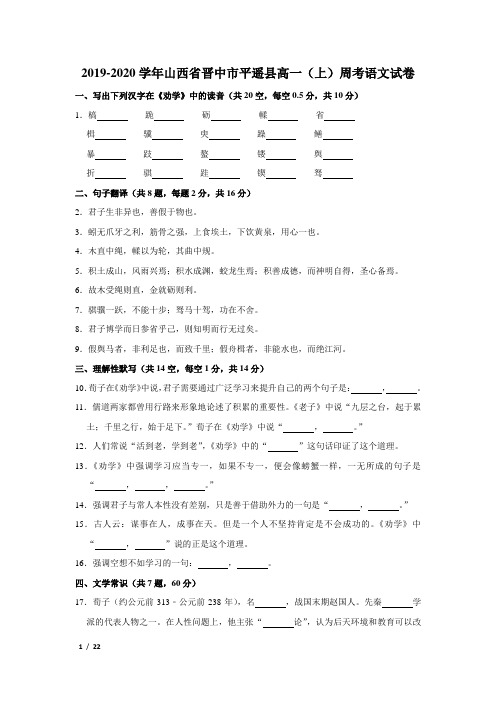 【精品高三语文试卷】2019-2020学年山西省晋中市周考语文试卷+答案