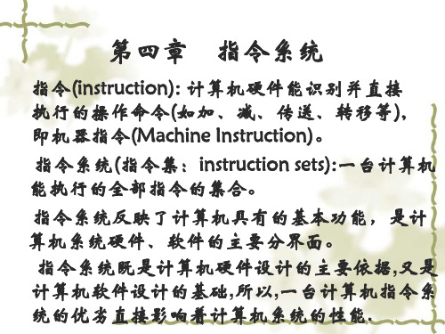 计算机组成原理第四章指令系统[一]