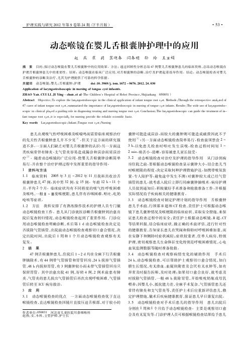动态喉镜在婴儿舌根囊肿护理中的应用
