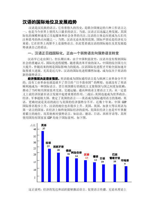 汉语的国际地位及发展趋势精品资料