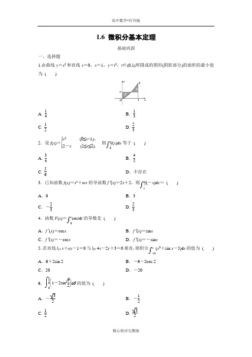 人教版数学高二课时作业31.6微积分基本定理