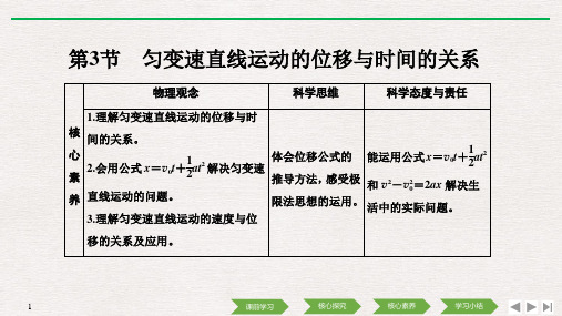 2.3匀变速直线运动的位移与时间的关系