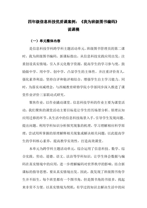 四年级信息科技:我为班级图书编码