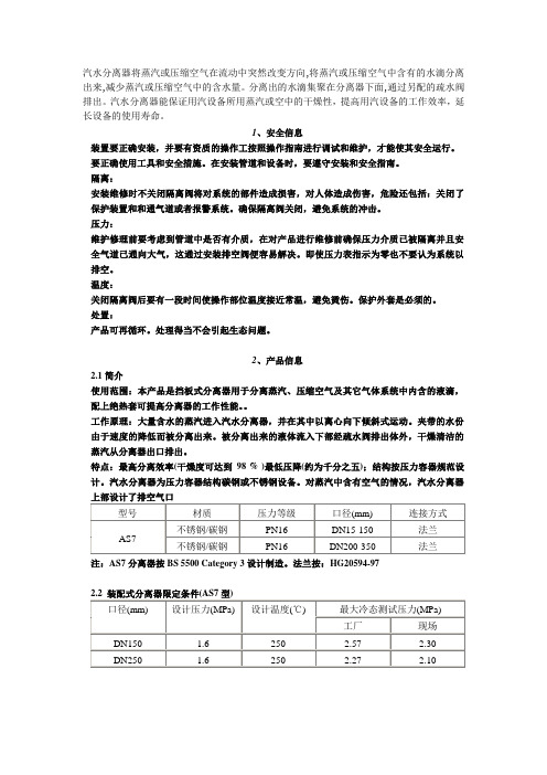 汽水分离器的安装使用