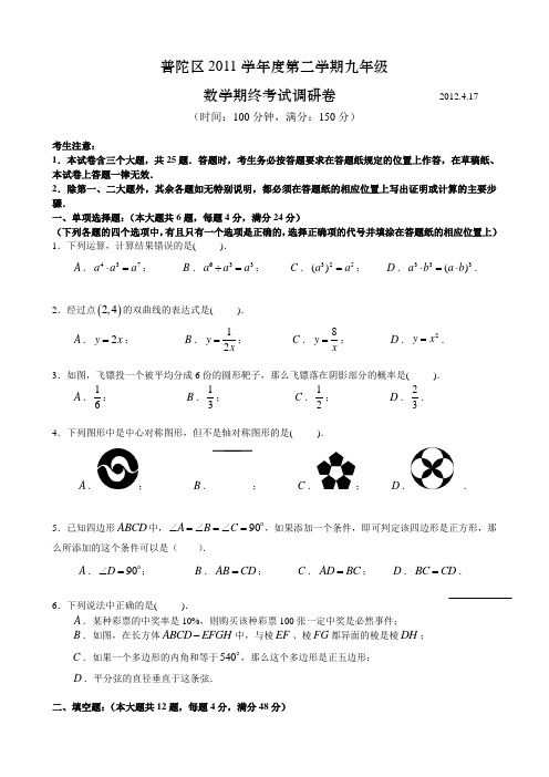 沪教版(五四制)九年级数学下普陀初三二模(含答案).docx