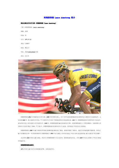 阿姆斯特朗 Lance Armstrong 简介