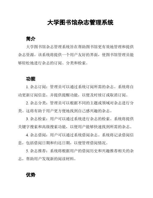 大学图书馆杂志管理系统