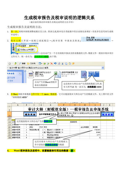 生成税审报告及说明的方法