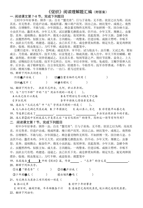 《促织》阅读理解题汇编附答案