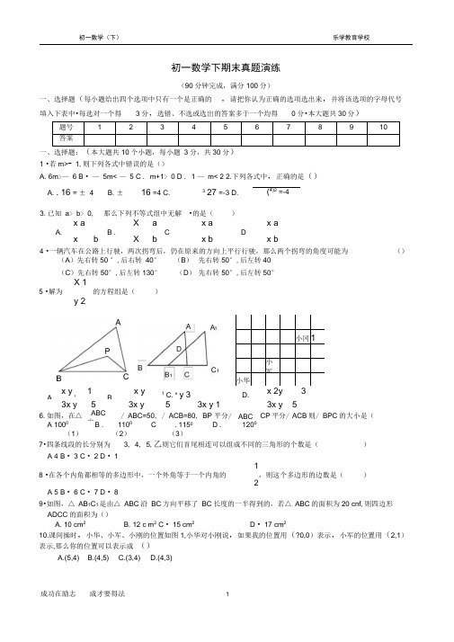 初一数学下期末考试题