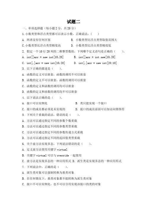 开发工程师面试题目