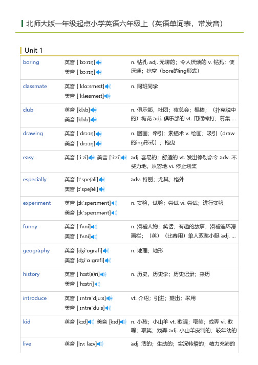 北师大版一年级起点小学英语六年级上(英语单词表)