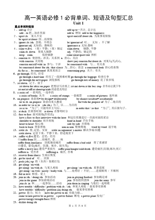 高一英语必修1必背单词、短语及句型汇总(全册)