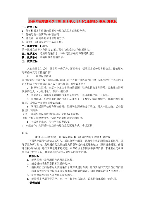 2019年三年级科学下册 第6单元 17《传递信息》教案 翼教版