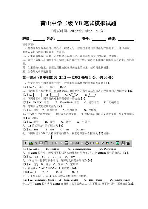 二级VB笔试模拟考试试题