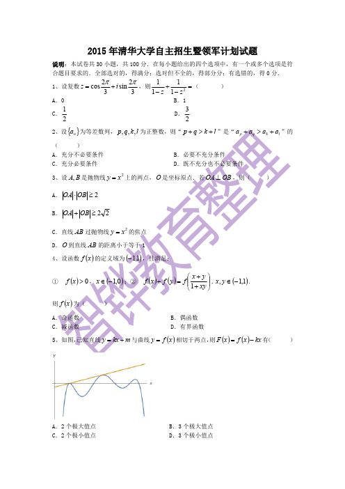 2015年领军计划数学试题(1)