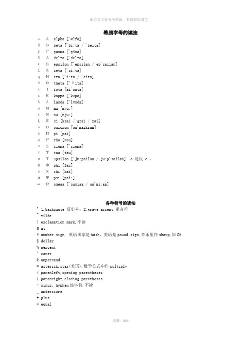 希腊字母的读法