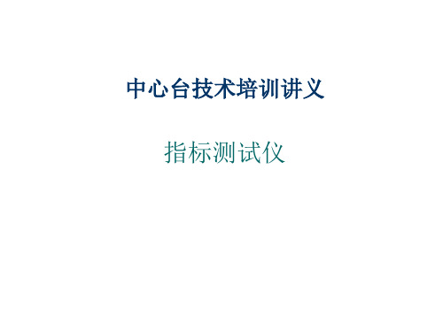 调幅广播发射机 指标测试仪