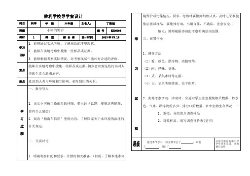 演讲稿科学-小河的哭诉05.doc