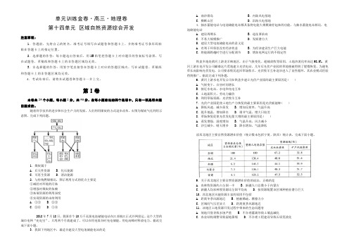 【高考】2020高考地理一轮复习第十四单元区域自然资源综合开发及答案