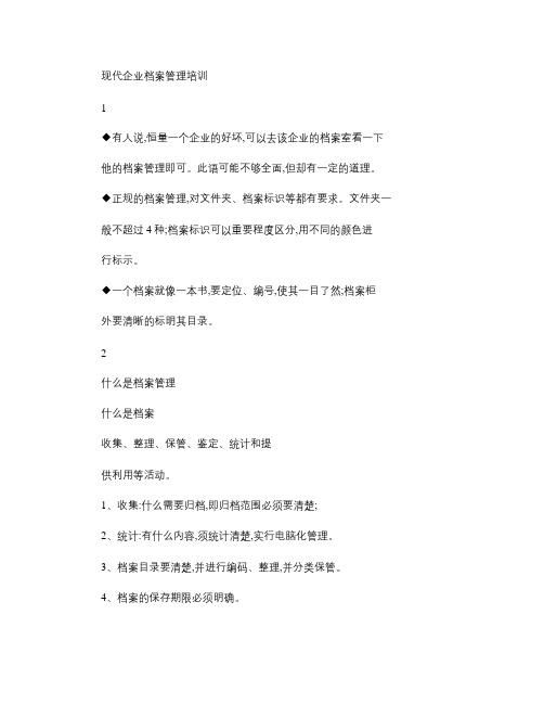 现代企业档案管理培训(上传).