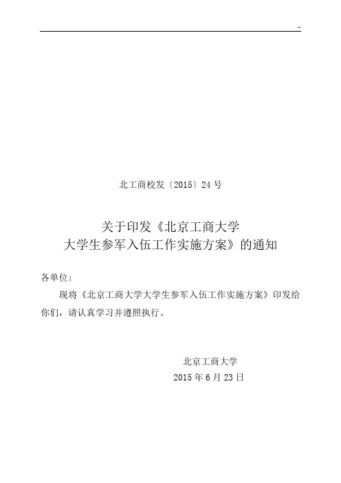 有关做好2005年学校征兵工作的通知