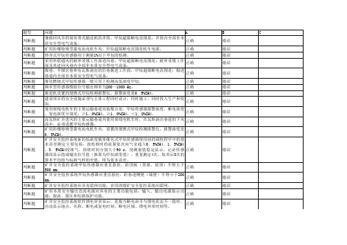 全国煤矿工人岗位技能竞赛题库安全仪器监测工