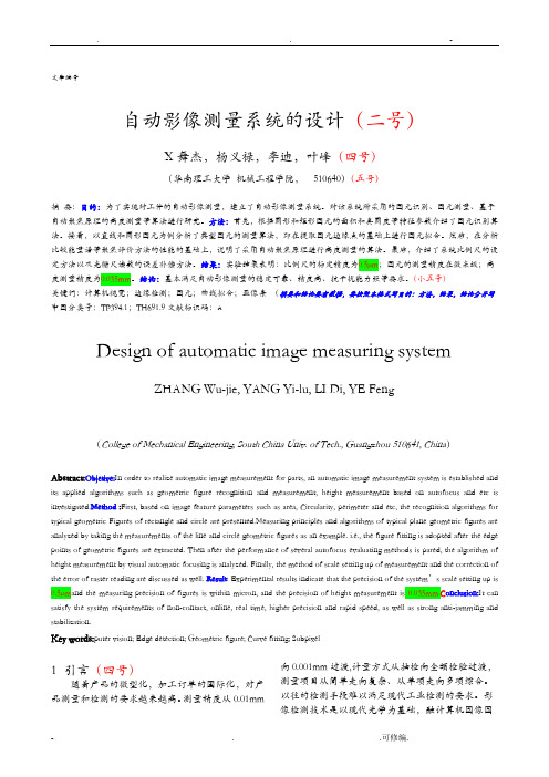 光学精密工程论文模板表明格式要求