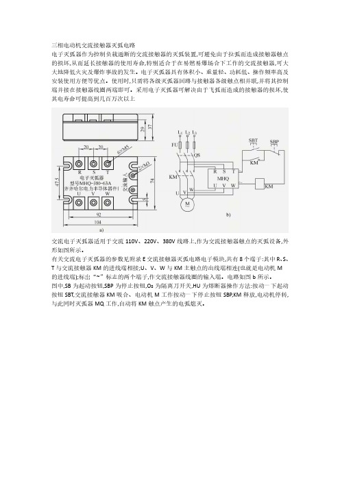 城实维修分享三相电动机交流接触器灭弧电路