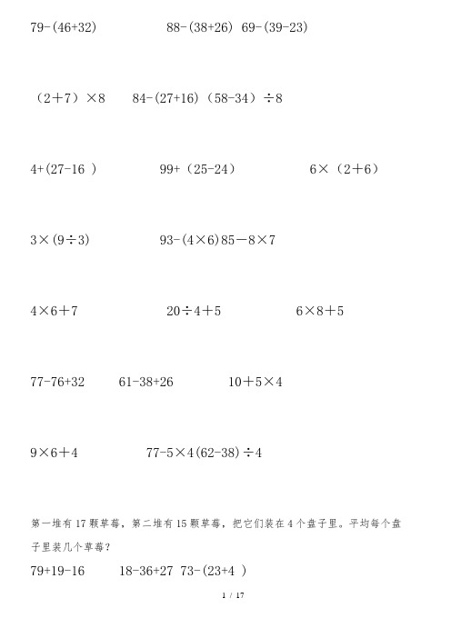 二年级数学脱式计算题-(1)