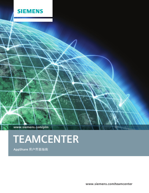 TEAMCENTER AppShare 用户界面指南说明书