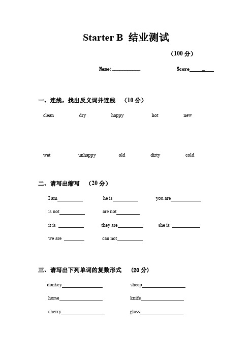 新概念英语青少版StarterB试卷-结业测试