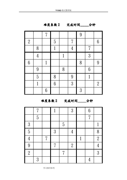 数独题目200题[后附答案解析]