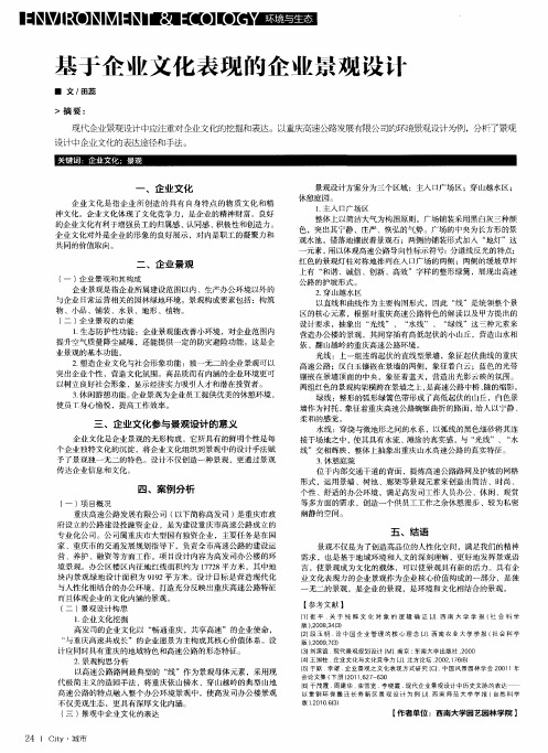 基于企业文化表现的企业景观设计