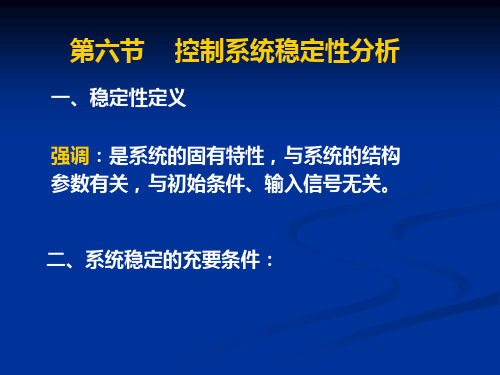 控制系统的稳定性分析