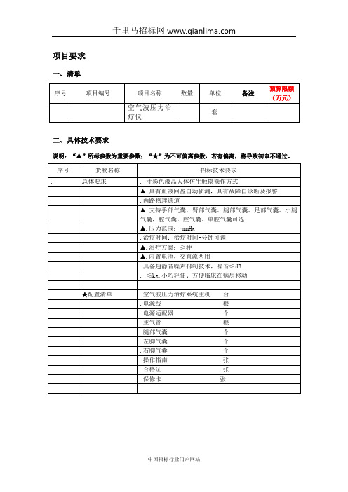 空气波压力治疗仪技术参数公示招投标书范本